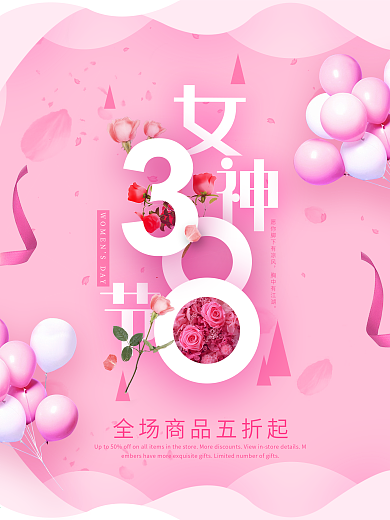 38女神节妇女节简约大气粉色清新海报