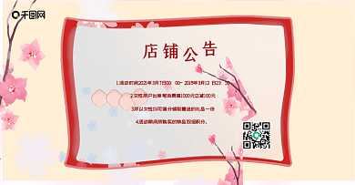 3.8女王节首页公告活动海报粉色桃花春天