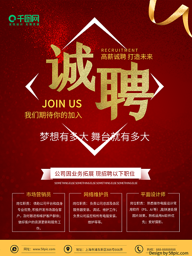 红色大气高端诚聘招聘企业公司金粉招聘海报