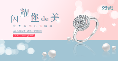 珠宝首饰banner