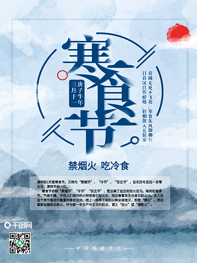 原创水墨中国风山水插画背景寒衣节节日海报