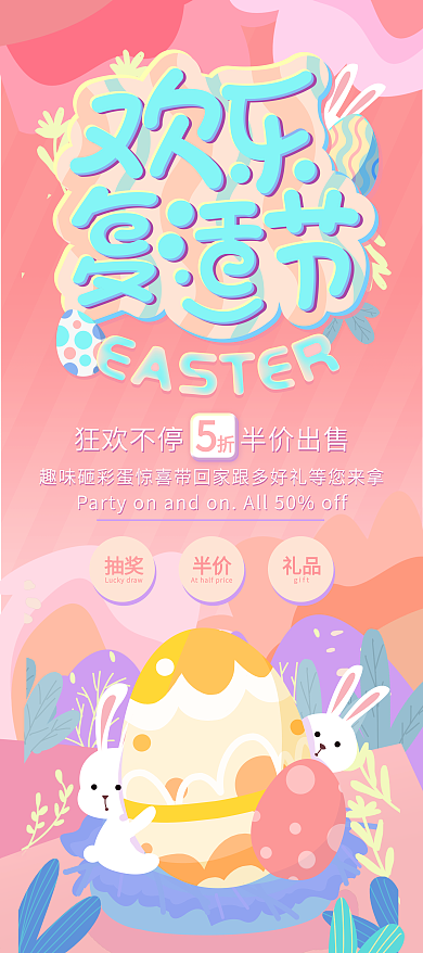 小清新卡通可爱复活节活动展架