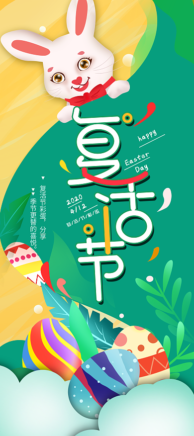 原创手绘简约复活节彩蛋可爱卡通展架海报