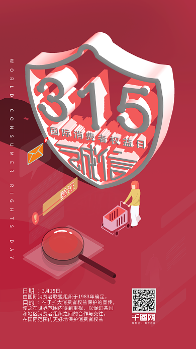 315国际消费者权益日2.5D购物场景