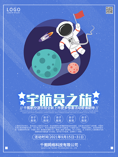 卡通星球与宇航员矢量素材