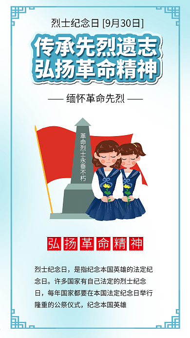 烈士纪念日烈士英雄清明扫墓插画