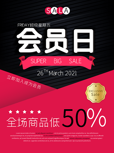 简约立体黑红会员优惠促销打折创意设计海报