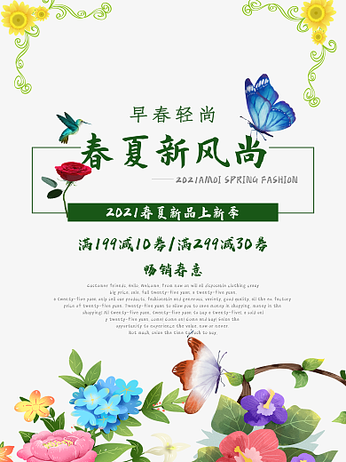 春夏新风尚海报