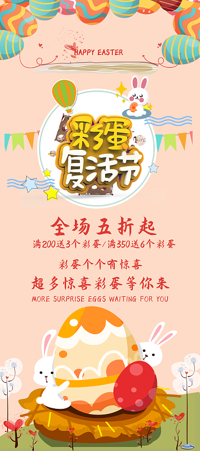 商场复活节彩蛋活动展板