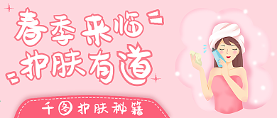 清新简约护肤有道