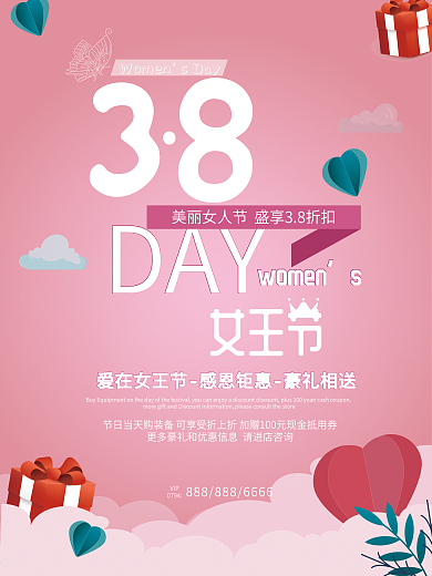 3月8日粉丝女神节