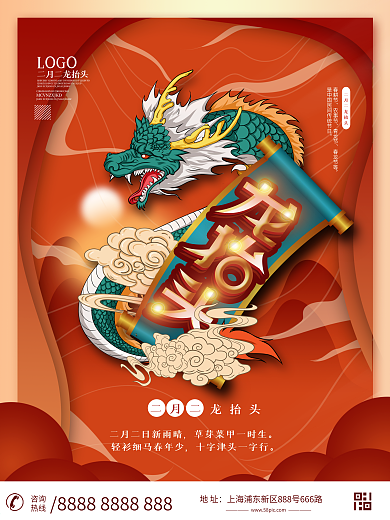 简约留白二月二龙抬头海报设计