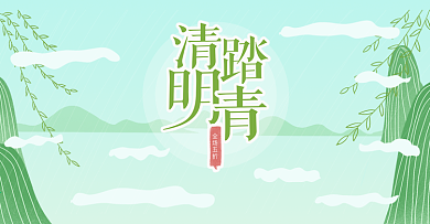 清明踏青优惠淘宝海报