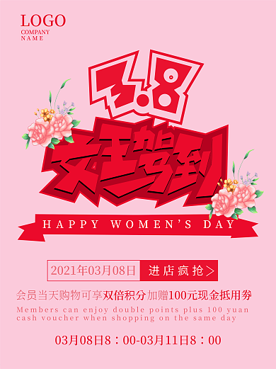 38女王驾到促销宣传海报