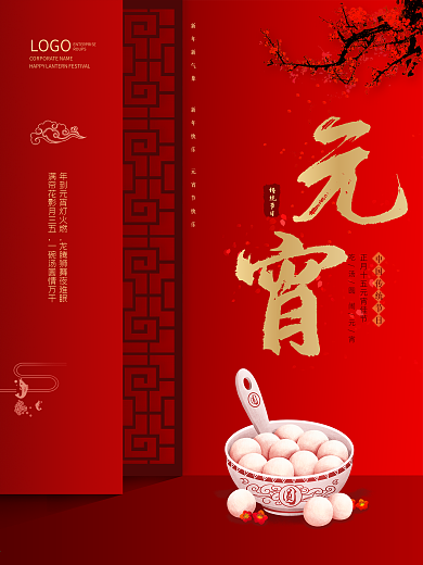 简约中国风大气喜庆牛年团圆创意元宵节海报