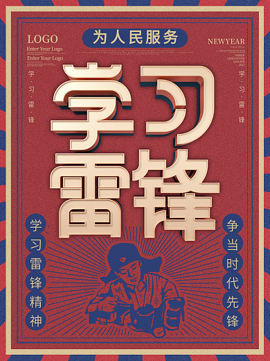 原创红色简约复古学雷锋纪念日海报