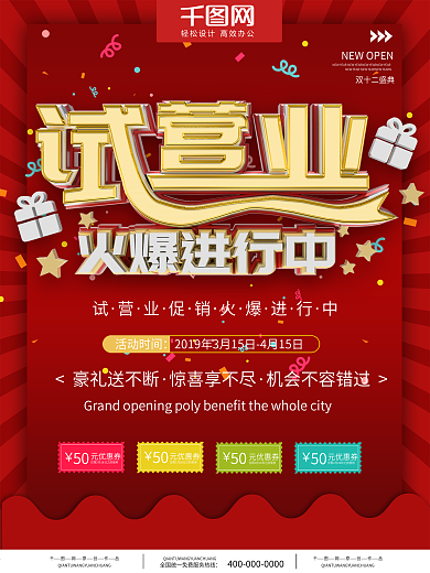 试营业火爆进行中