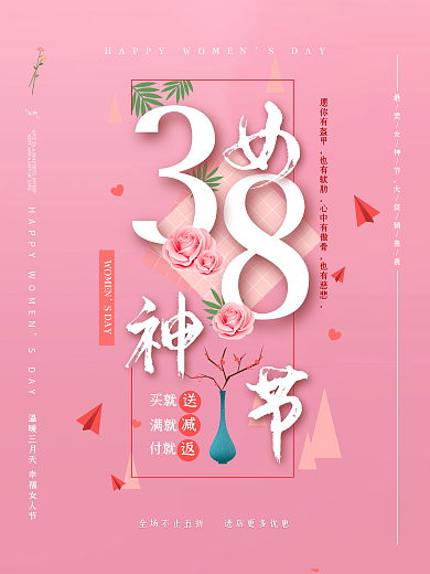 三八妇女节女神节粉色促销海报