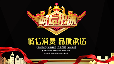 黑金大气关注315展板