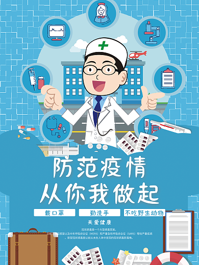 原创素材学校复课防疫科普小知识系列海报