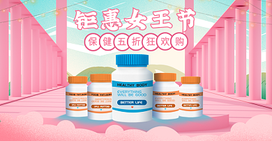 大气C4D38女王节保健品首页海报