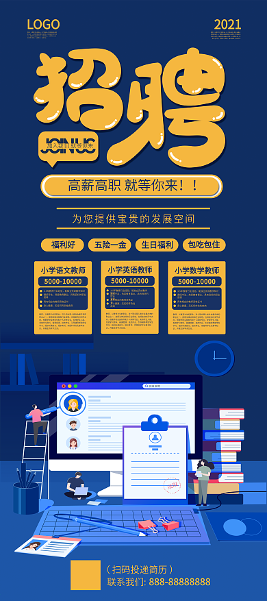 教师教育行业招聘展架