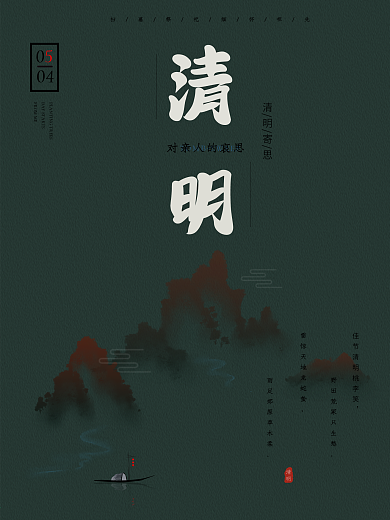 2021中国传统节日清明节创意海报