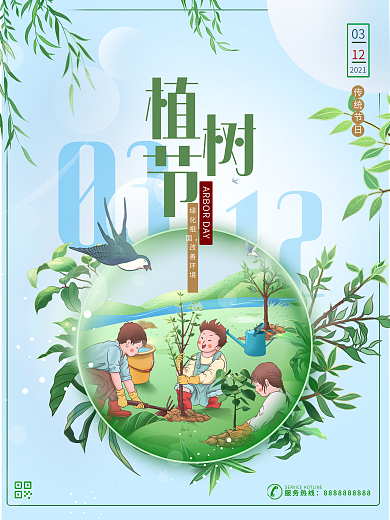 植树节世界环境日地球日绿色环保春季海报