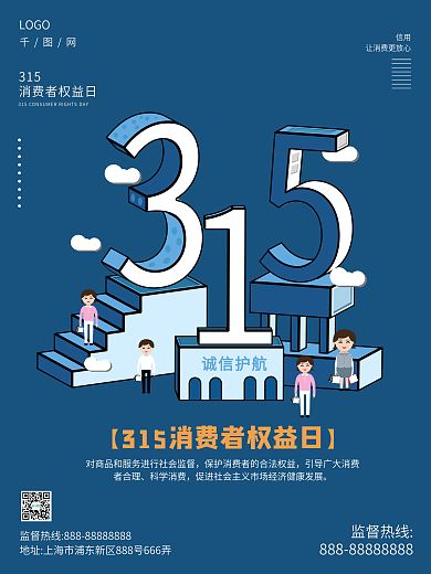 原创2.5D315消费者权益日