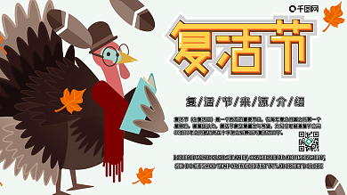 简约大气复活节来源展板