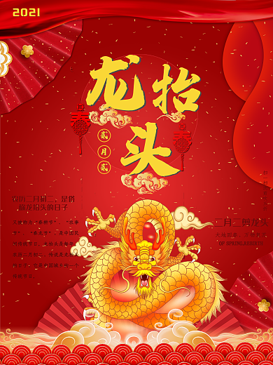中国元素龙抬头节假日促销海报