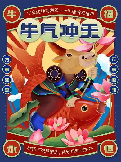 复古牛年春节节日海报