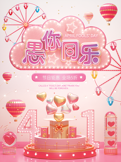 原创c4d场景41愚人节创意字体节日海报