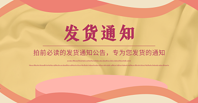 发货通知
