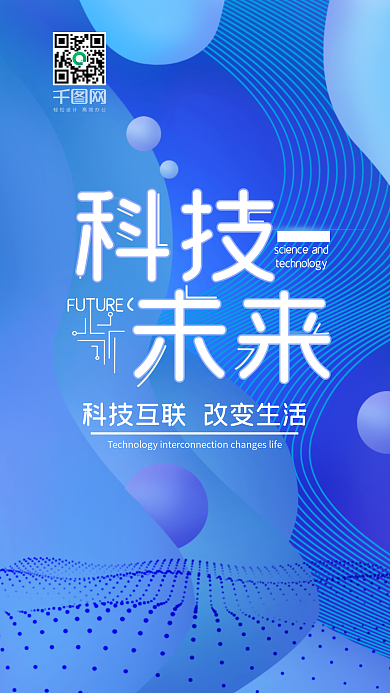 清新渐变科技未来互联手机用图