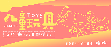 简约儿童玩具促销