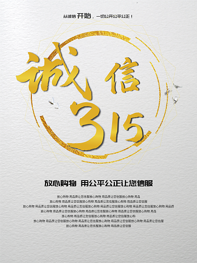 315公益海报