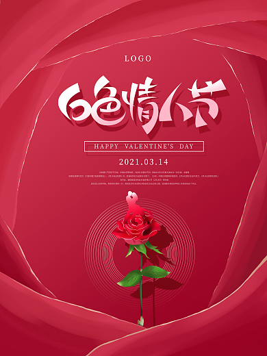 简约手绘314白色情人节海报