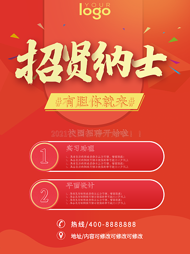 创意招聘海报设计