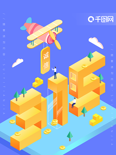 原创2.5D风格315国际消费者权益日