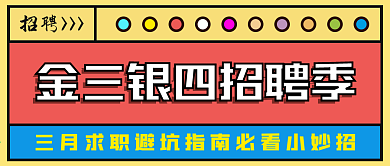 招聘应聘微信公众号封面新媒体用图