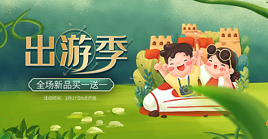 绿色手绘风春季出游季食品banner海报