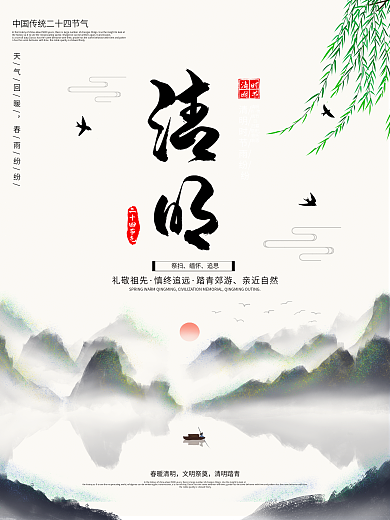创意中国风清明节户外海报