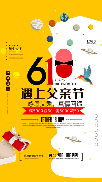 年中促销感恩父亲节海报