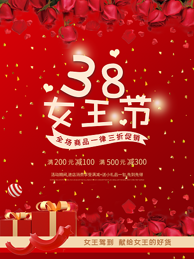 红色简约38女神节节日女王节促销海报模板