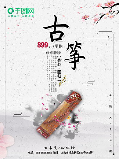 水墨唯美中国风古筝培训海报