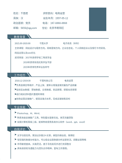 大学生招聘求职个人简历psd分层模板