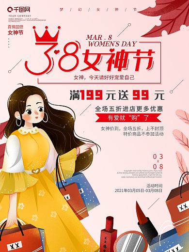 小清新插画38女神节节日促销海报