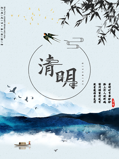 简约水墨中国风清明节气节日宣传海报