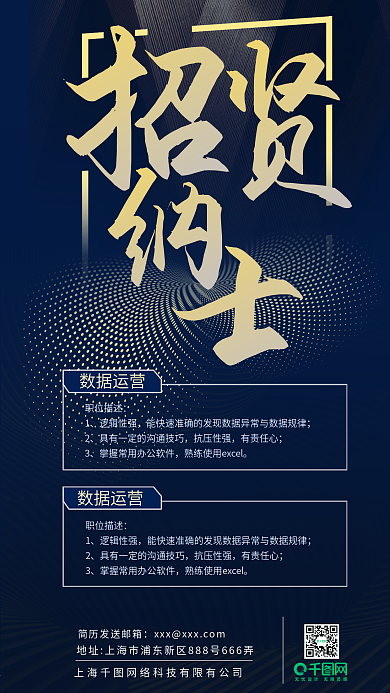 科技感大气企业招聘宣传海报